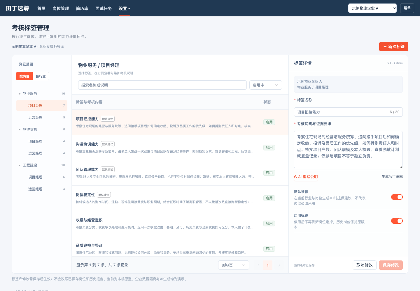 考核标签管理
